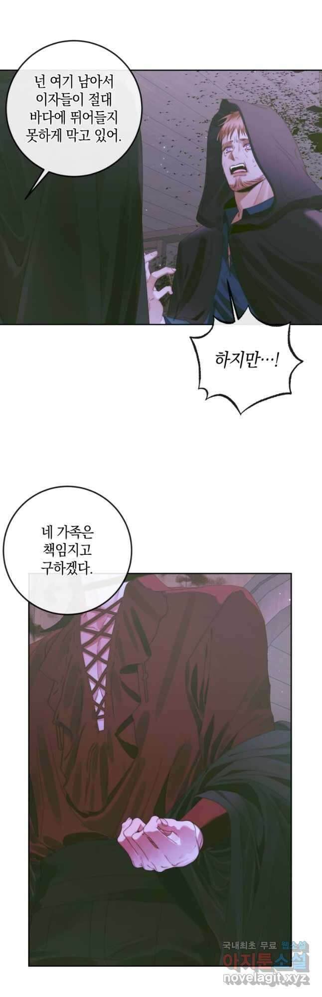 악당과 계약 가족이 되었다 82화 16
