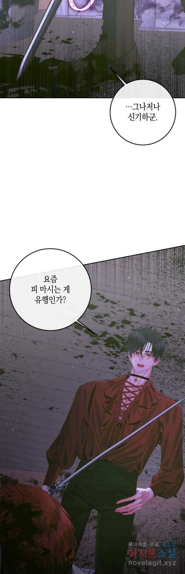 악당과 계약 가족이 되었다 82화 18