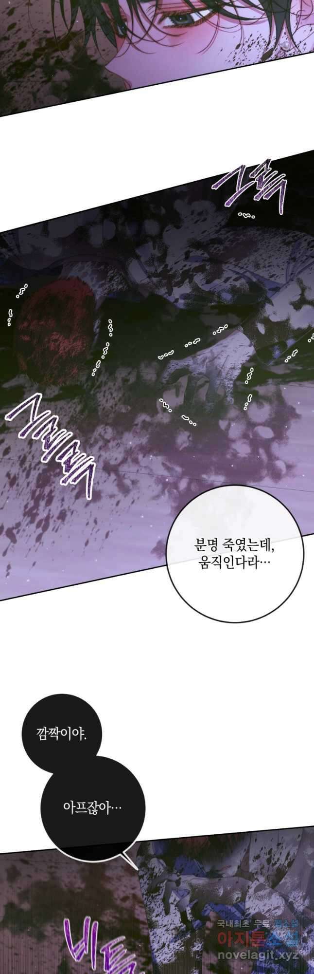 악당과 계약 가족이 되었다 82화 21