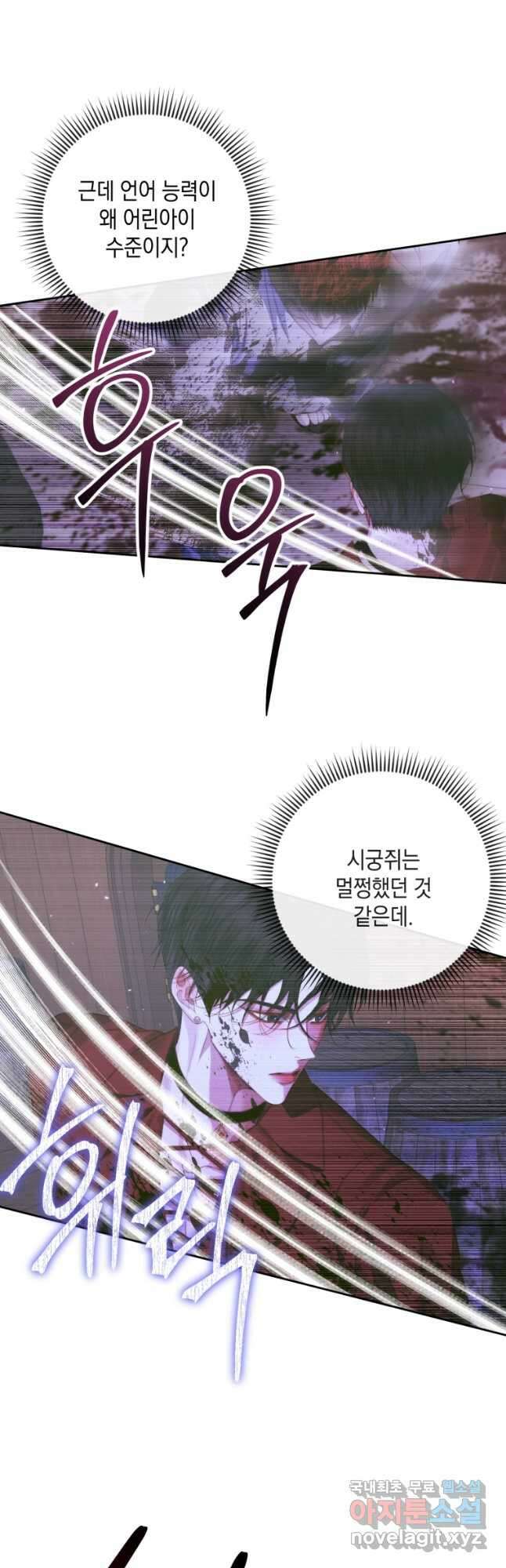 악당과 계약 가족이 되었다 82화 23
