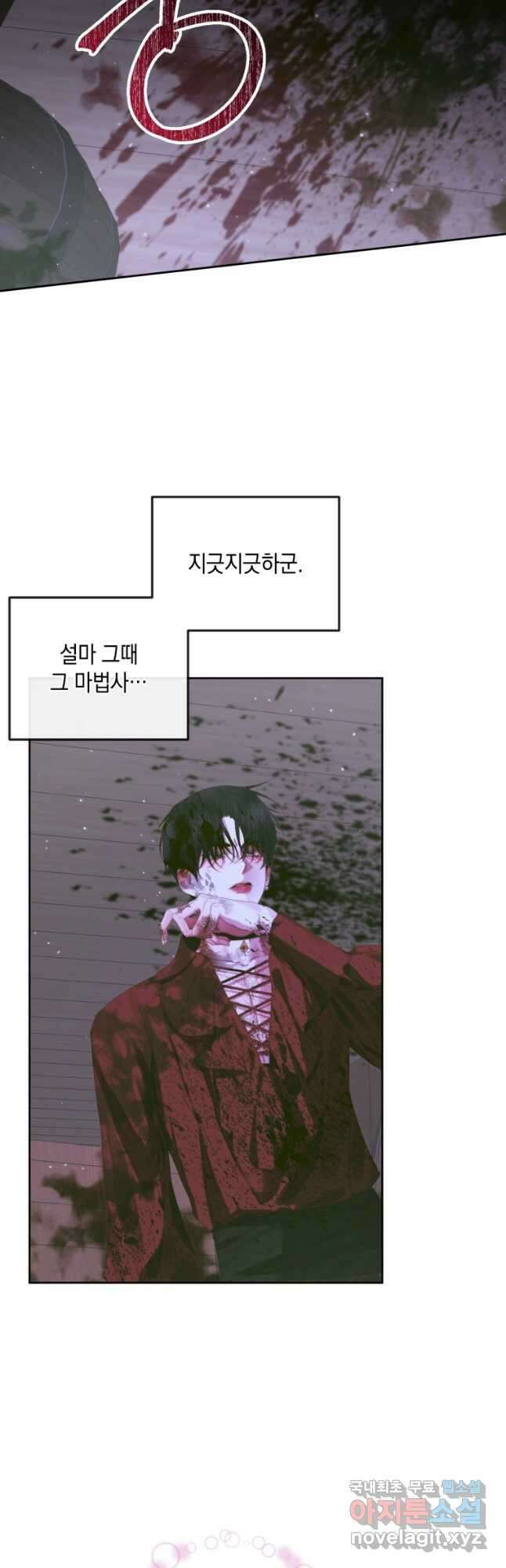악당과 계약 가족이 되었다 82화 25