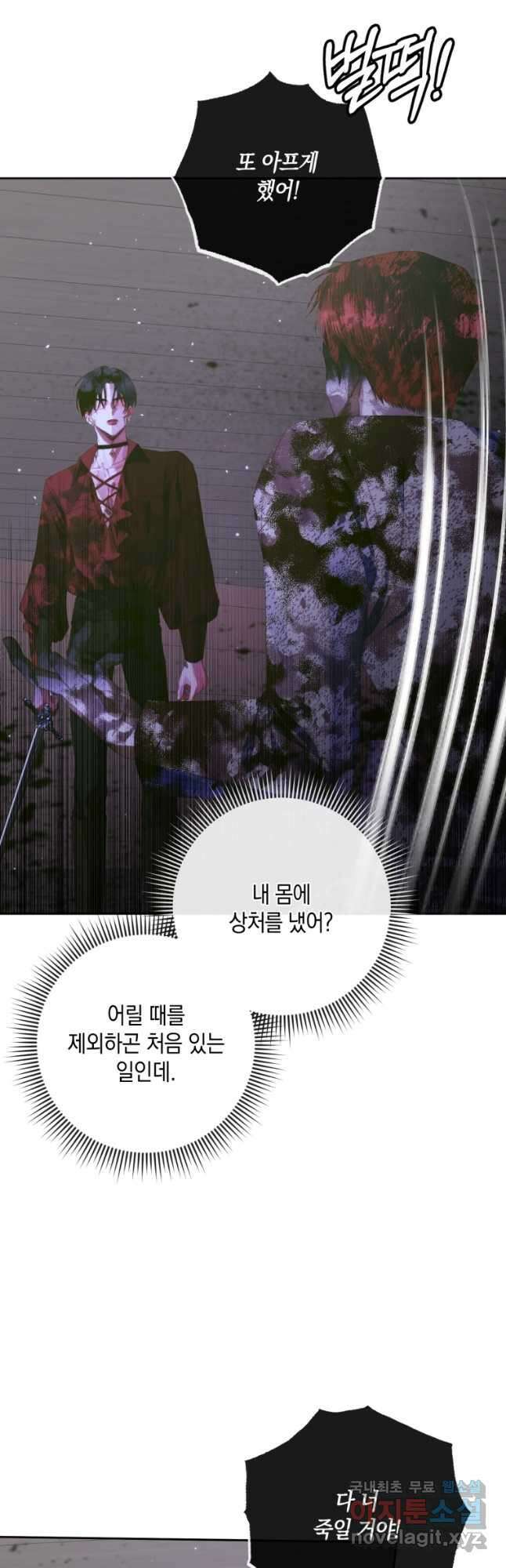 악당과 계약 가족이 되었다 82화 28