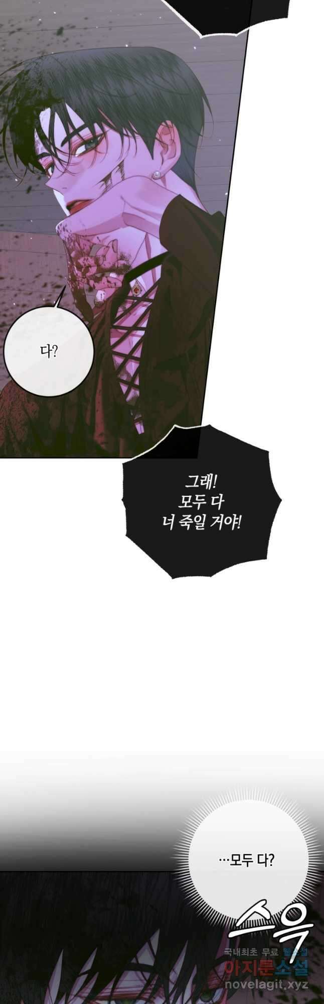 악당과 계약 가족이 되었다 82화 29