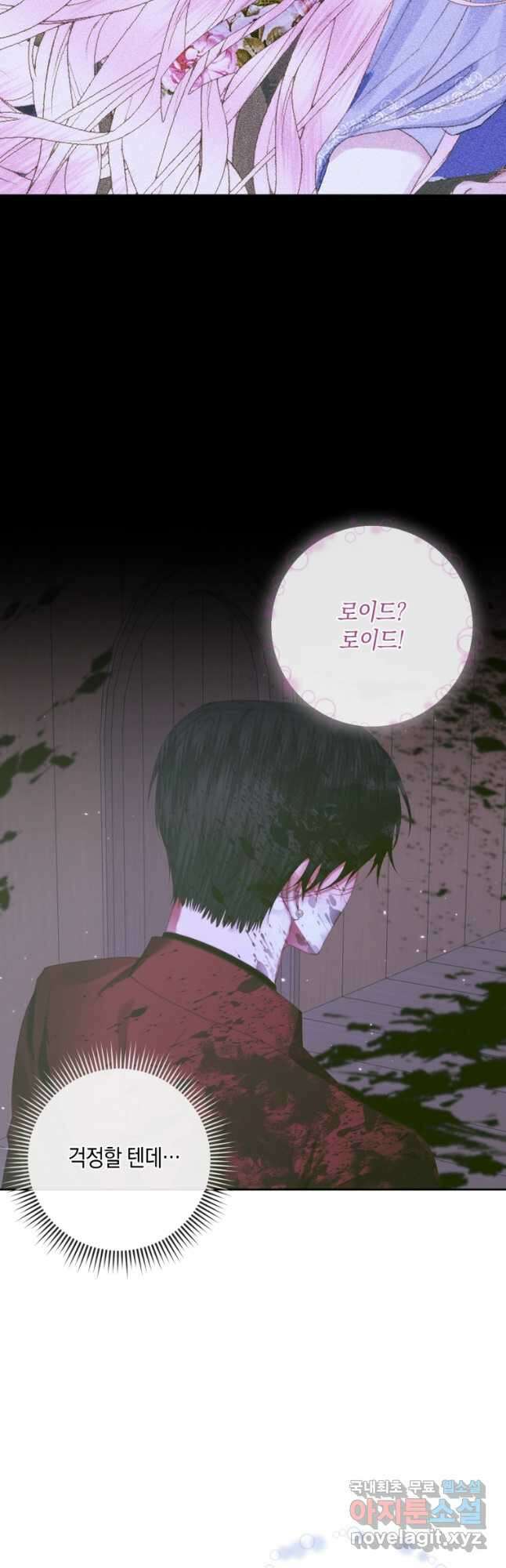 악당과 계약 가족이 되었다 82화 32