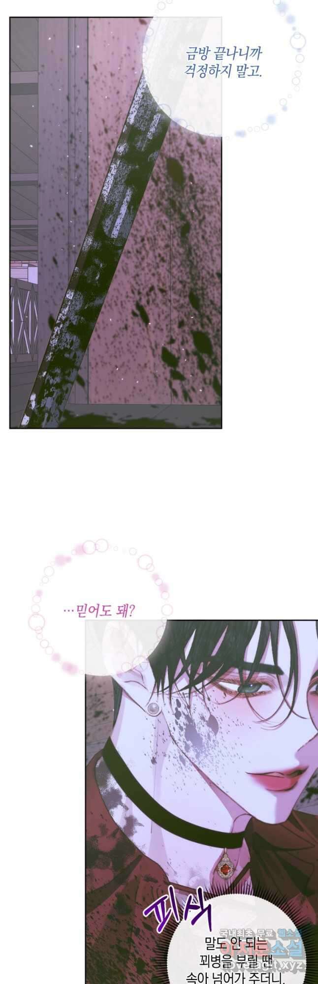 악당과 계약 가족이 되었다 82화 33