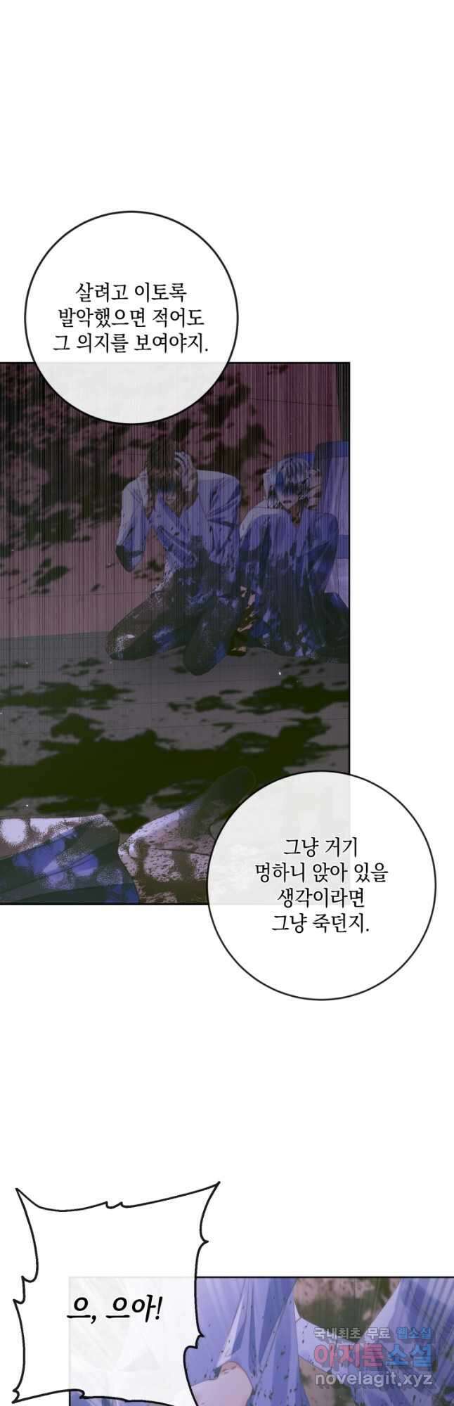 악당과 계약 가족이 되었다 82화 38