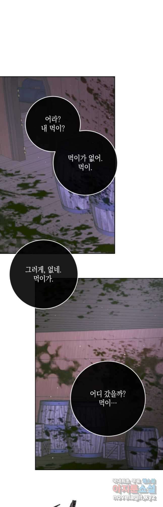 악당과 계약 가족이 되었다 82화 40
