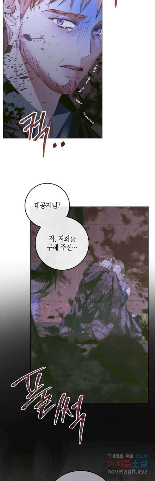 악당과 계약 가족이 되었다 82화 46