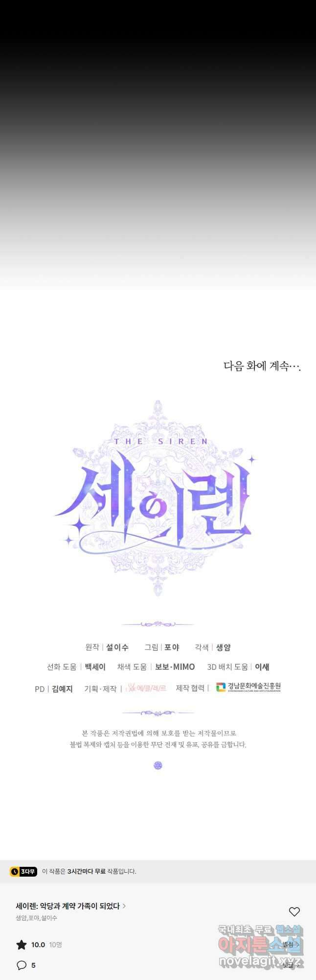 악당과 계약 가족이 되었다 82화 48