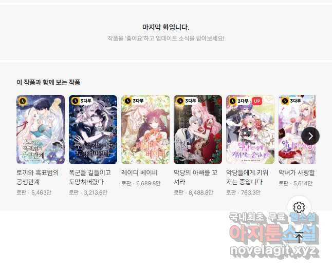 악당과 계약 가족이 되었다 82화 49