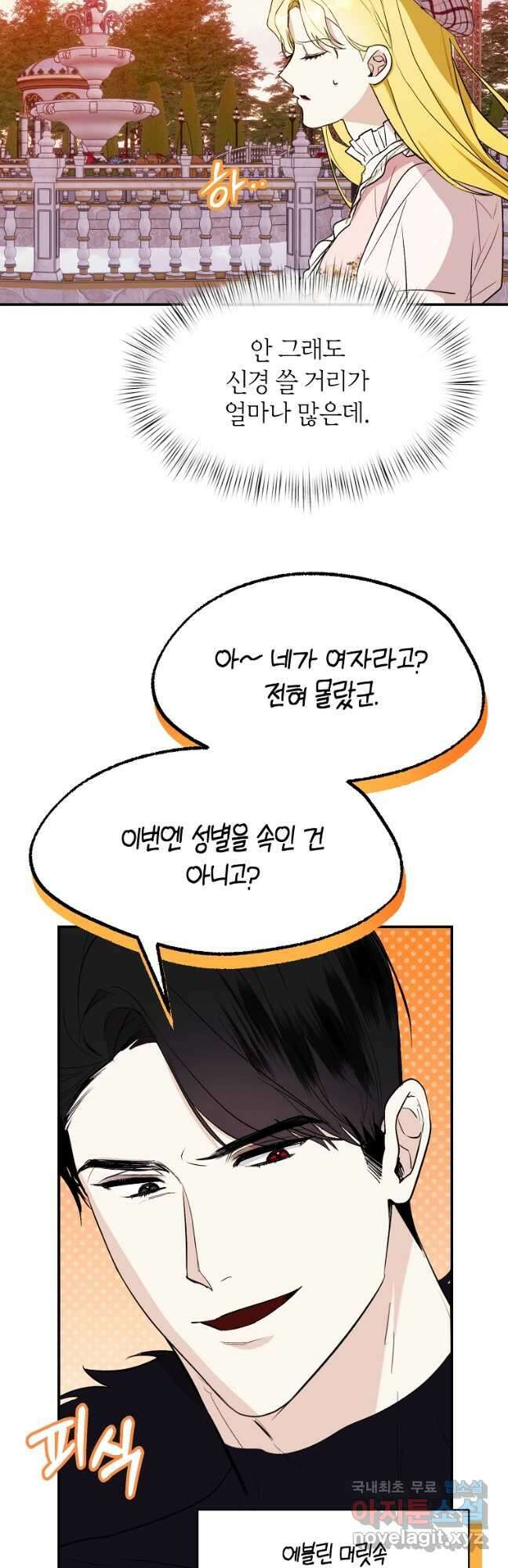흑막을 치료하고 도망쳐버렸다 42화 2