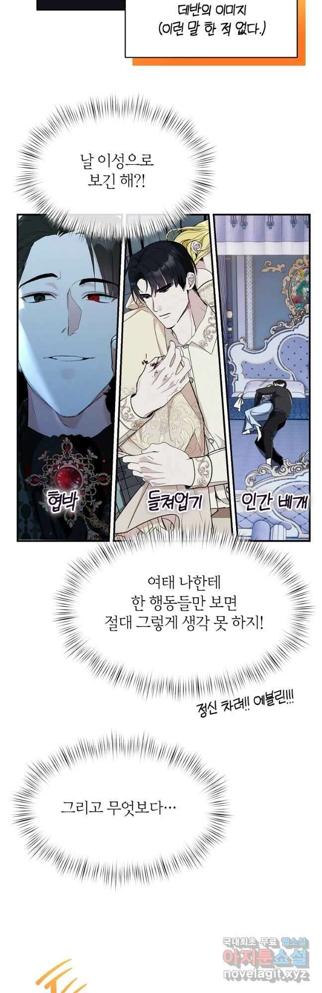 흑막을 치료하고 도망쳐버렸다 42화 3