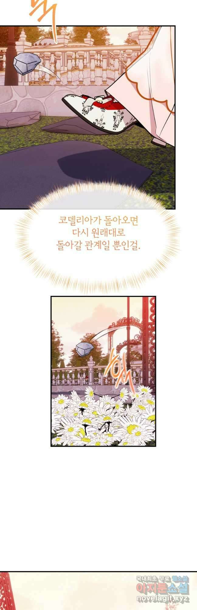 흑막을 치료하고 도망쳐버렸다 42화 4
