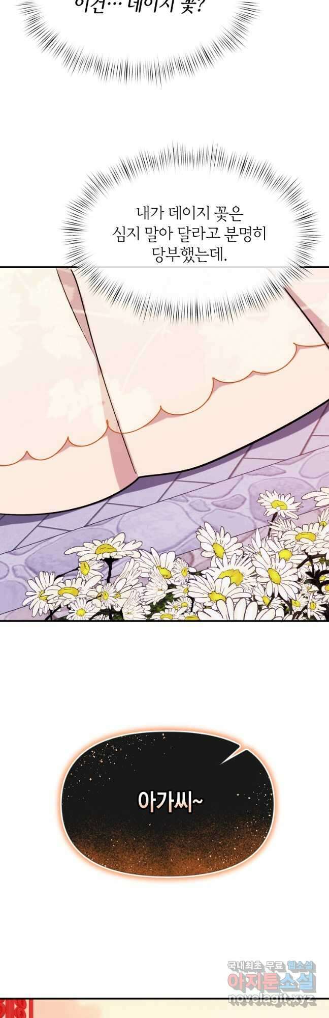 흑막을 치료하고 도망쳐버렸다 42화 6