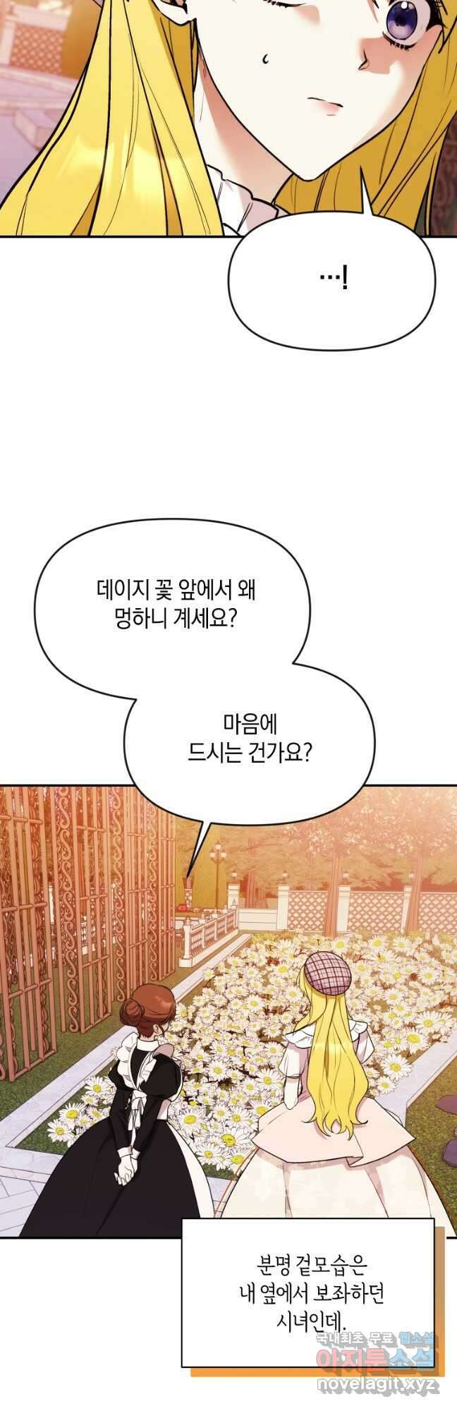 흑막을 치료하고 도망쳐버렸다 42화 8