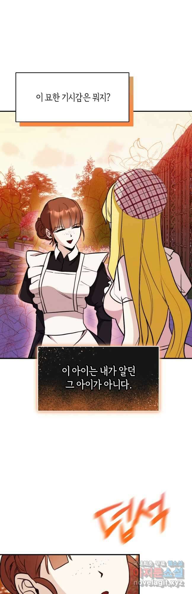 흑막을 치료하고 도망쳐버렸다 42화 9
