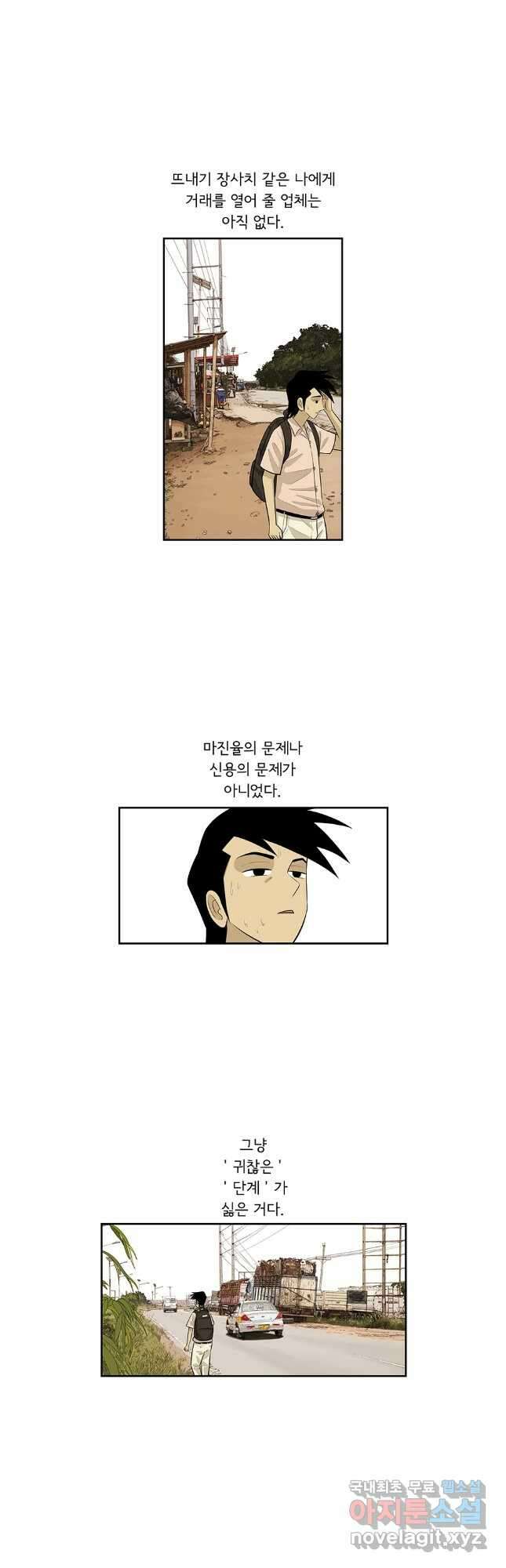 미생 part2 제186수 3
