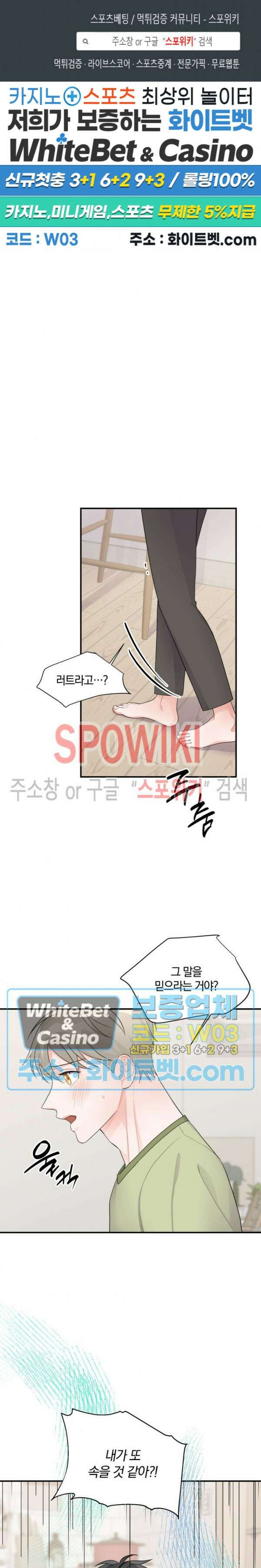어게인, 시그널 12화 1