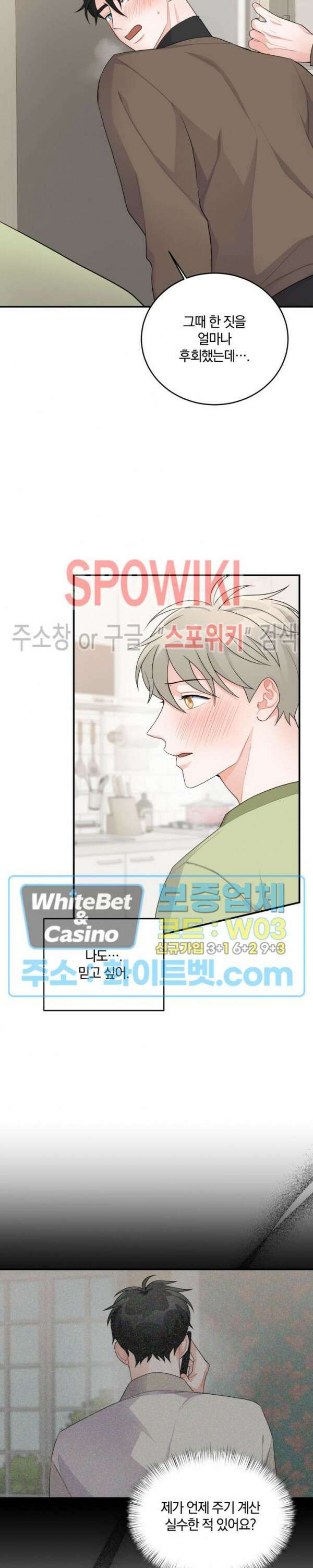 어게인, 시그널 12화 3