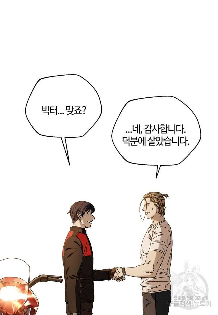 생존학 개론 36화 4