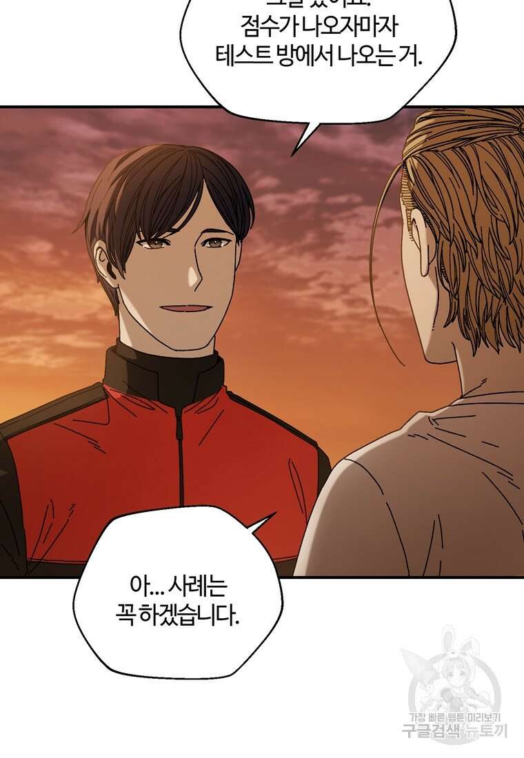 생존학 개론 36화 6