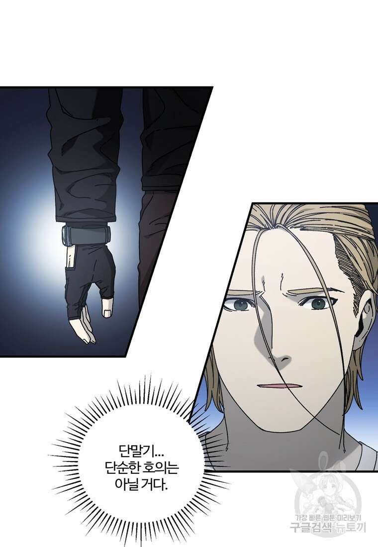 생존학 개론 36화 7