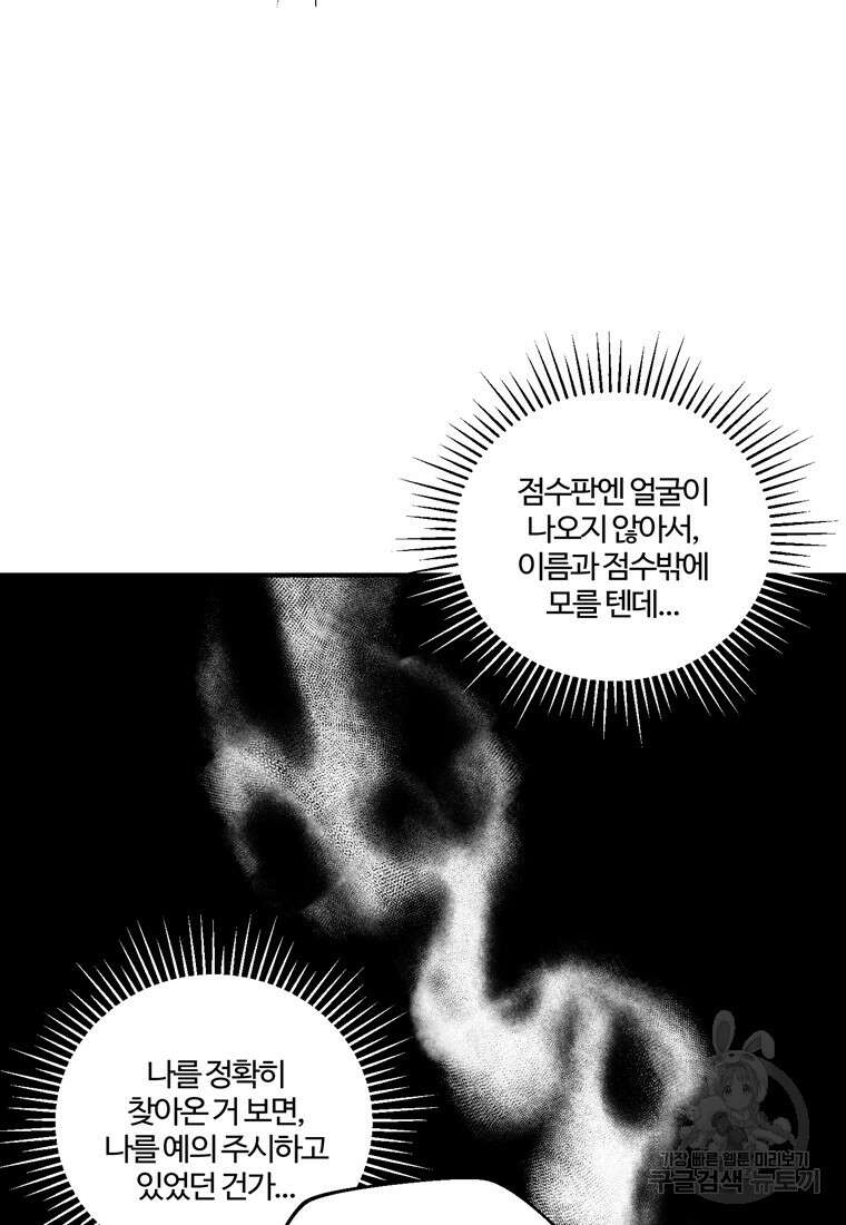 생존학 개론 36화 8