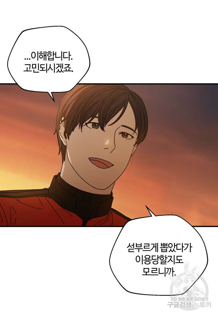 생존학 개론 36화 11