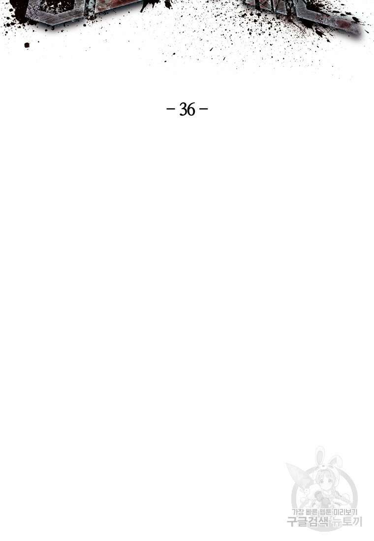 생존학 개론 36화 19