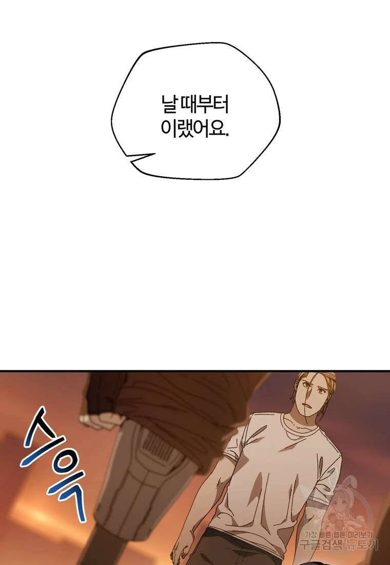 생존학 개론 36화 20