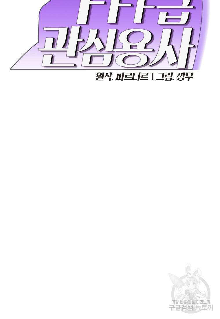 FFF급 관심용사 162화 2
