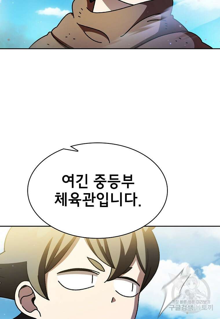 FFF급 관심용사 162화 8
