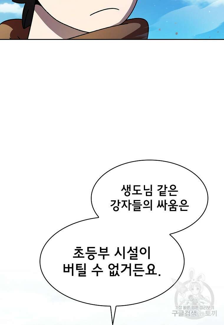 FFF급 관심용사 162화 9