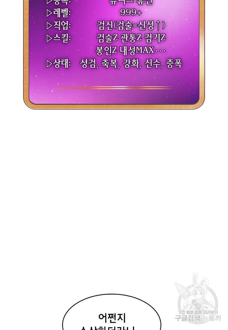 FFF급 관심용사 162화 12