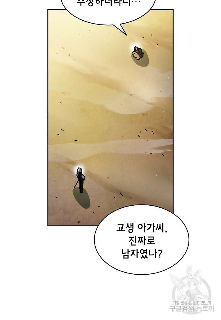FFF급 관심용사 162화 13