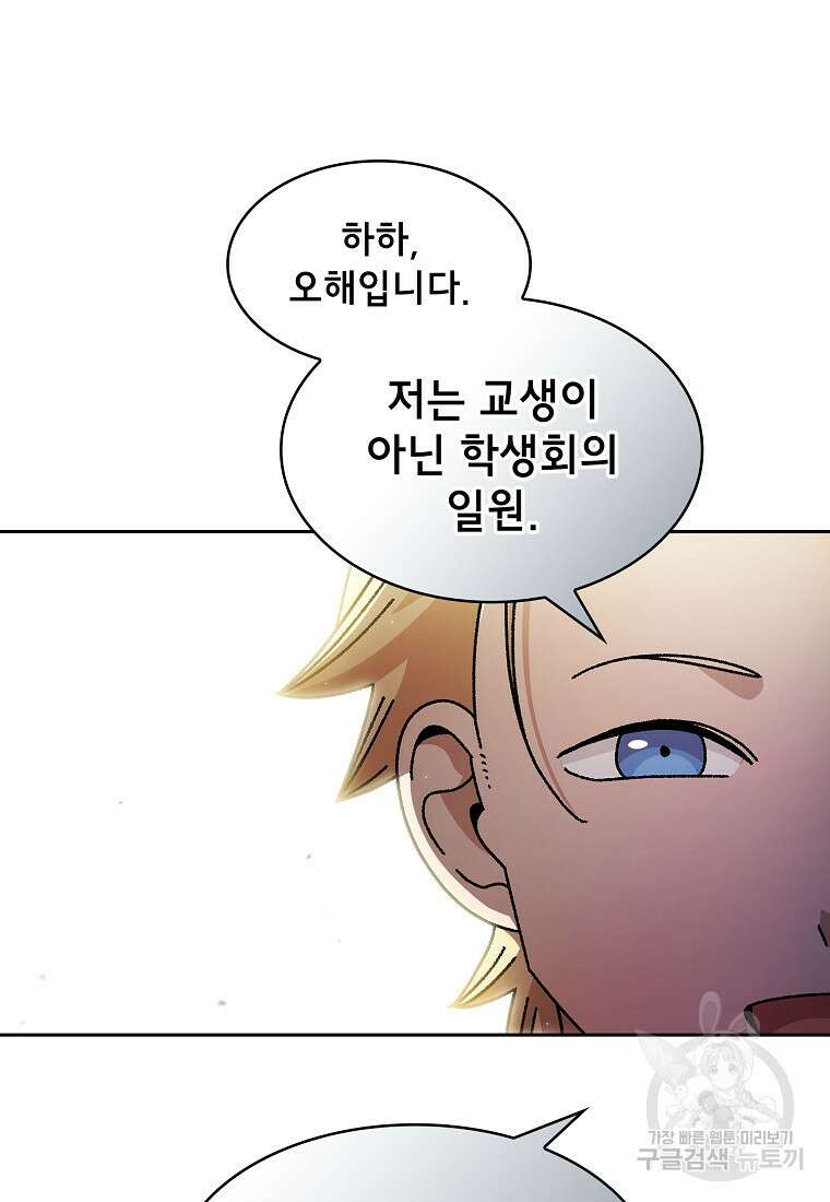 FFF급 관심용사 162화 14