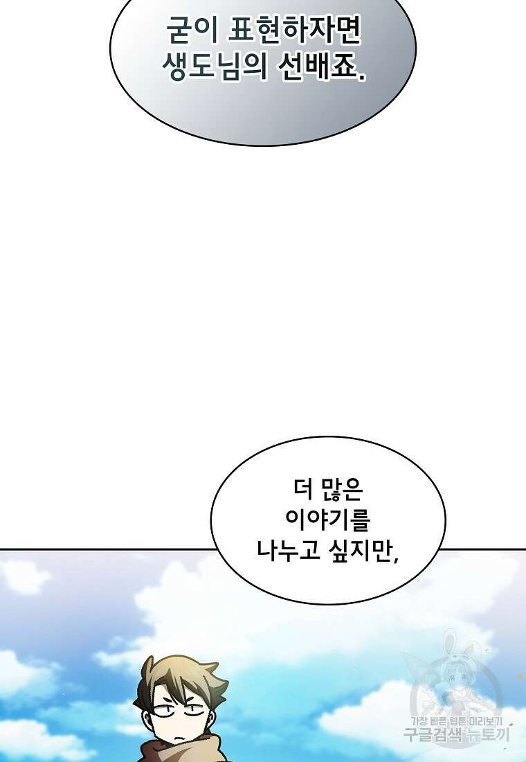 FFF급 관심용사 162화 15