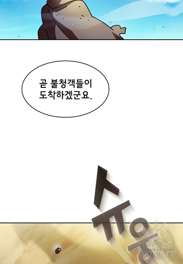 FFF급 관심용사 162화 16