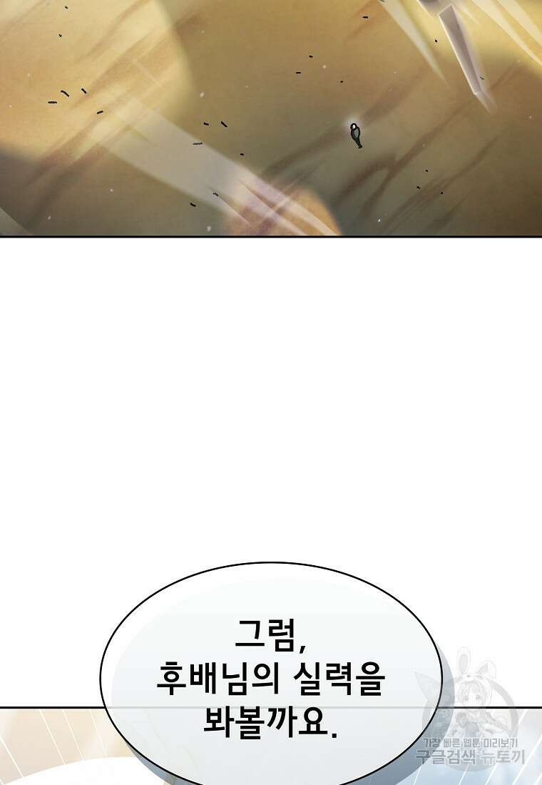 FFF급 관심용사 162화 17