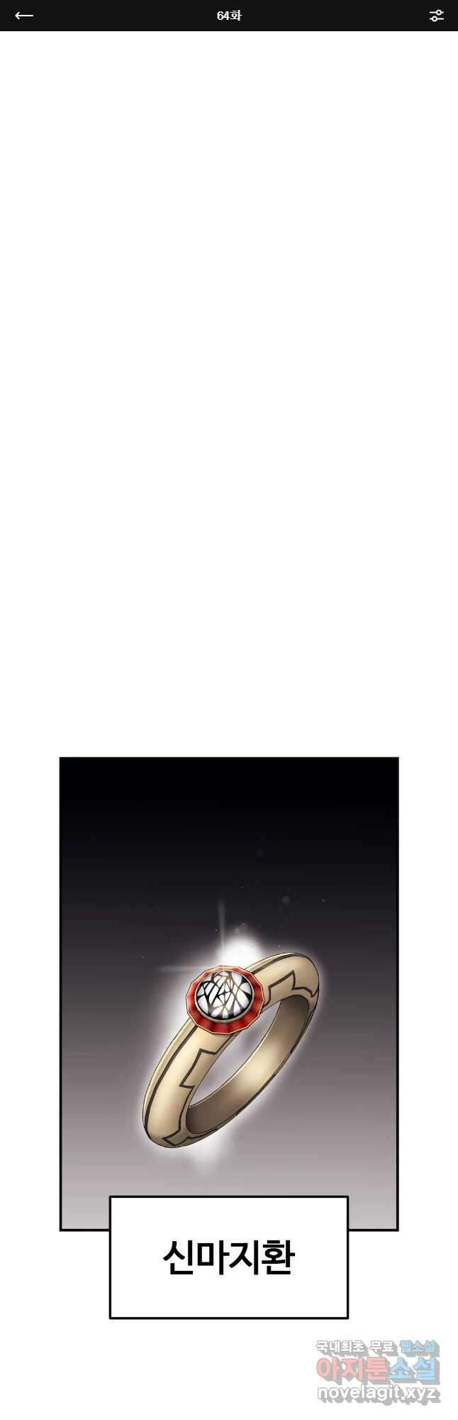 대사형 선유 64화 1
