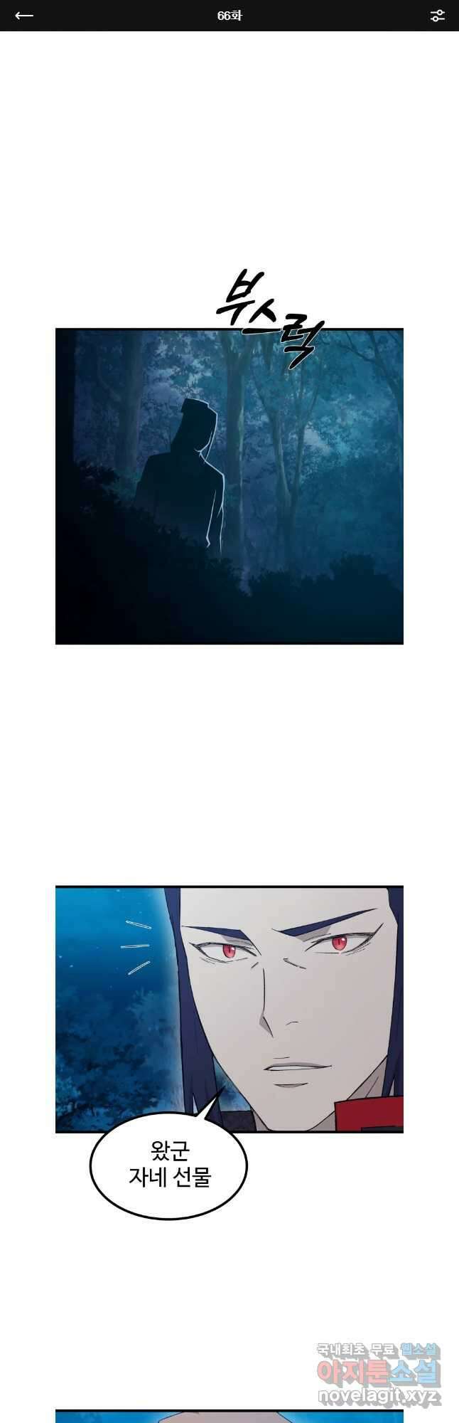 대사형 선유 66화 1