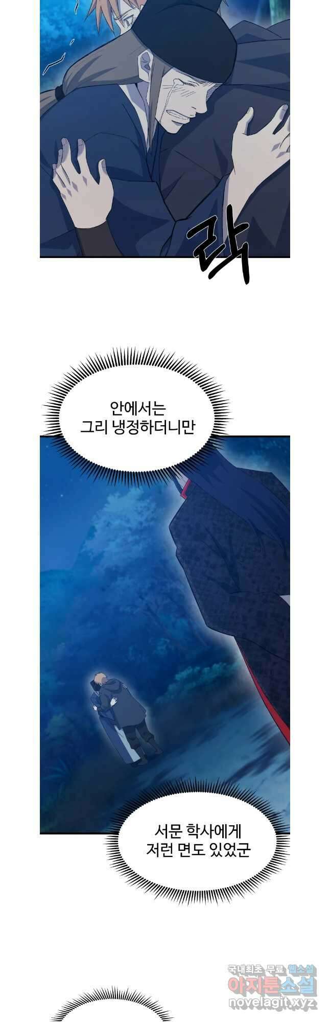 대사형 선유 66화 5