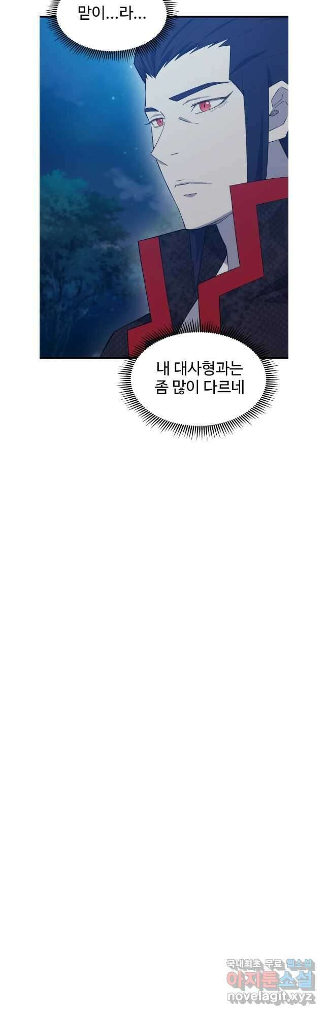 대사형 선유 66화 6
