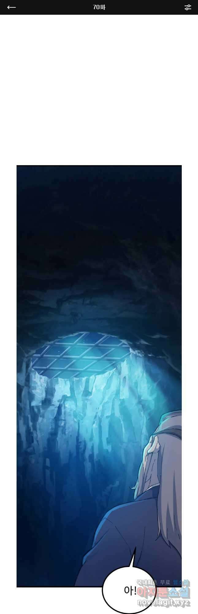 대사형 선유 70화 1