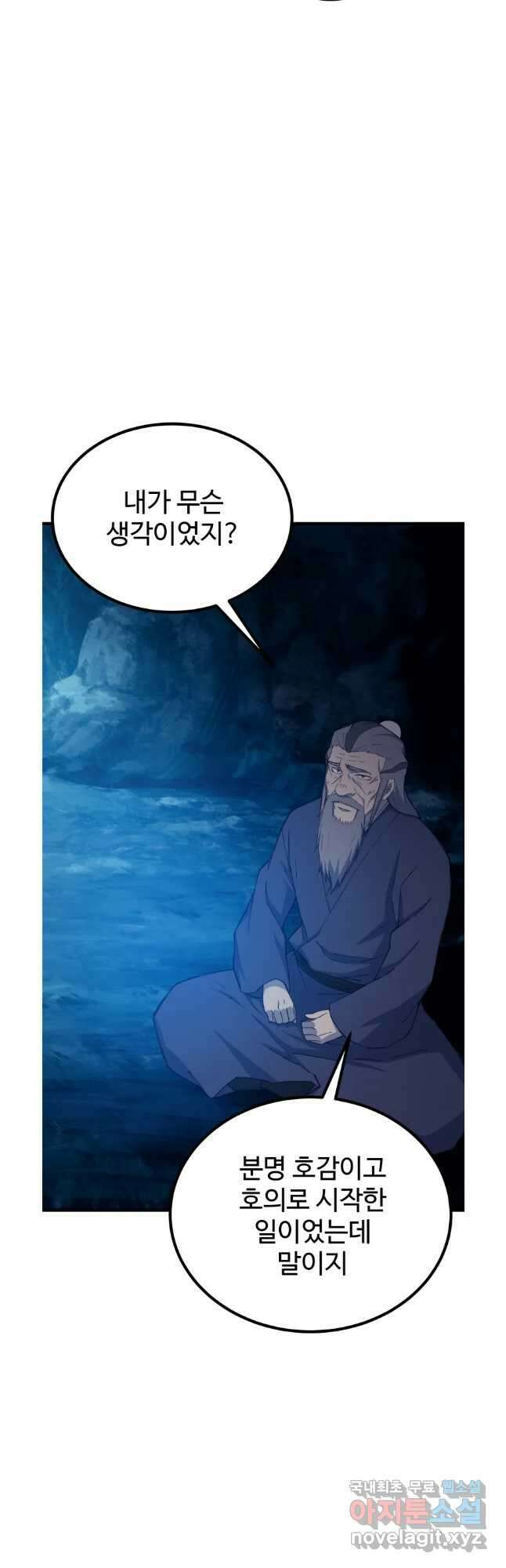 대사형 선유 70화 2