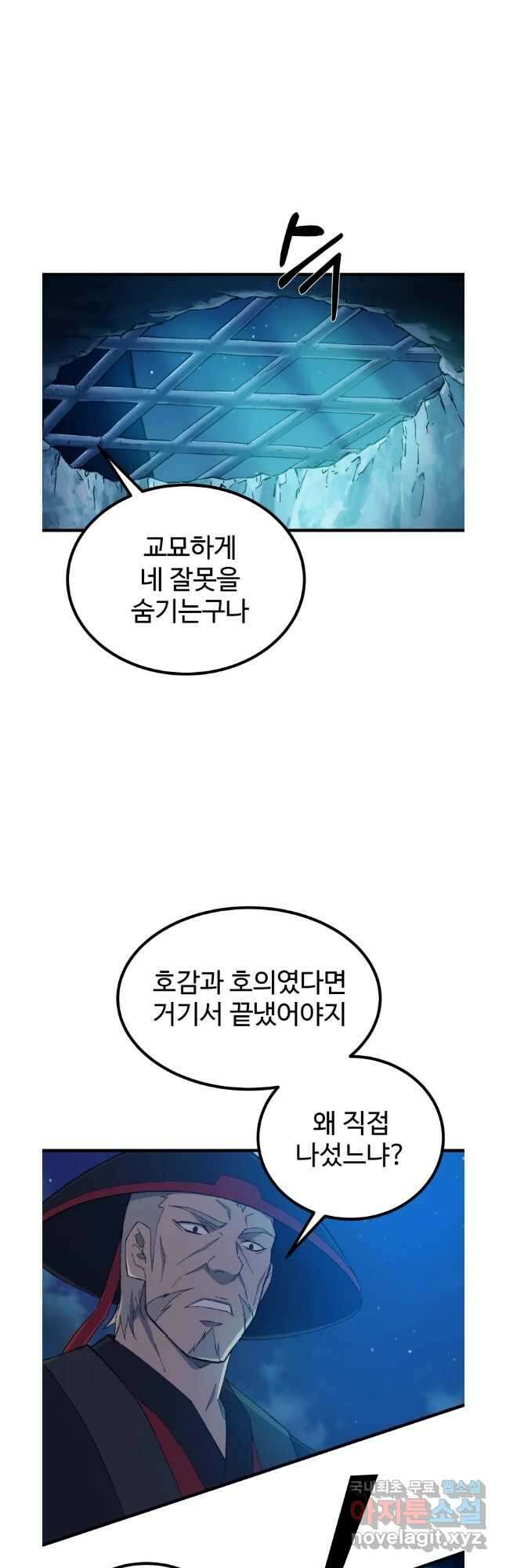 대사형 선유 70화 3