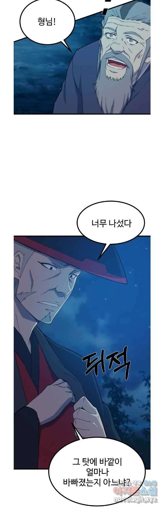 대사형 선유 70화 4