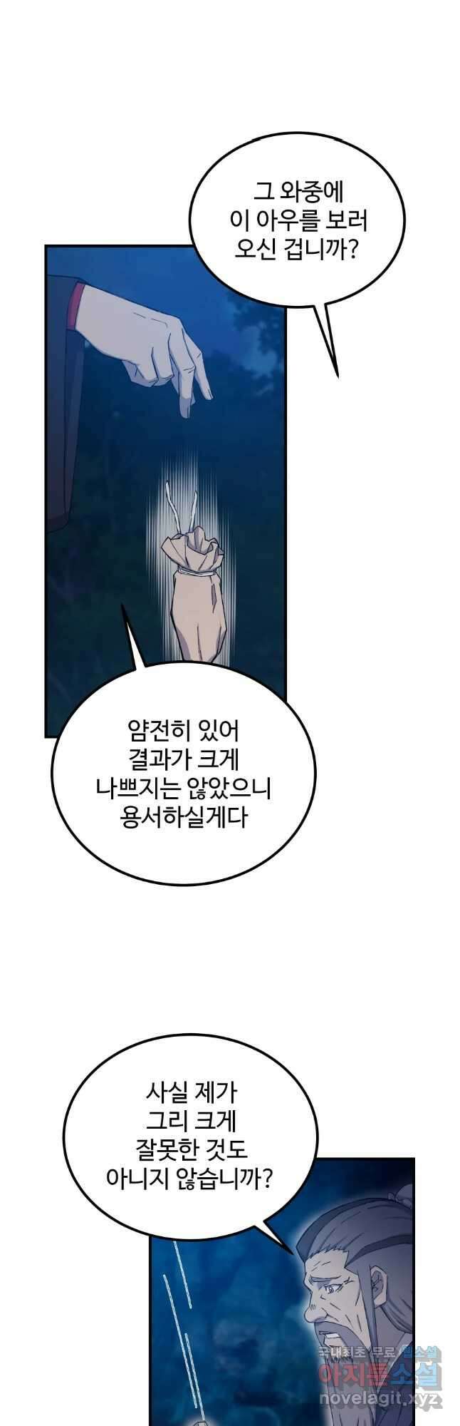 대사형 선유 70화 5