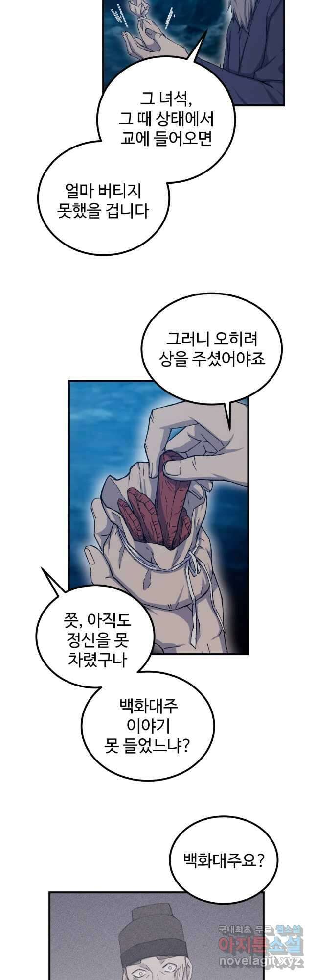 대사형 선유 70화 6