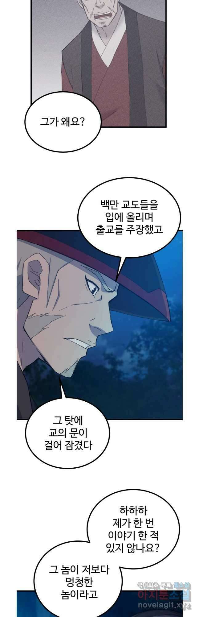 대사형 선유 70화 7